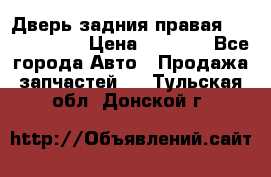 Дверь задния правая Touareg 2012 › Цена ­ 8 000 - Все города Авто » Продажа запчастей   . Тульская обл.,Донской г.